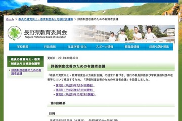 長野県、有識者会議で生徒・保護者が匿名で教師を評価する制度案が明らかに 画像