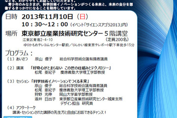 内閣府、中高生向け科学イベント「みんなの2030年」11/10…女性研究者ら登壇 画像