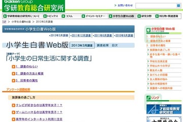 学校外での学び、学年が上がるにつれ「通信教育」から「学習塾」に変化…学研小学生白書 画像