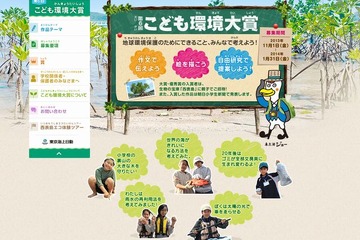 小学生対象「第6回こども環境大賞」地球環境保護をテーマにした作品募集 画像