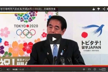 【文科省】公設民営学校の設置、専門的な教育に期待…11/5下村大臣会見 画像
