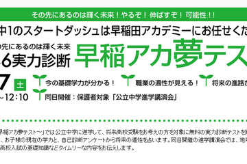 公立中学進学予定者対象の小6生実力診断テスト、基礎学力や職業の適性を判断 画像