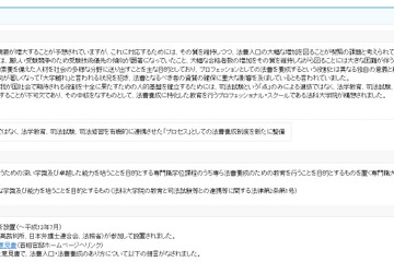 法科大学院をランク分け、補助金配分に差…文科省方針 画像