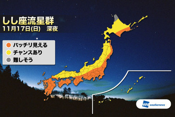 しし座流星群ピークの11/17、太平洋側は好条件 画像