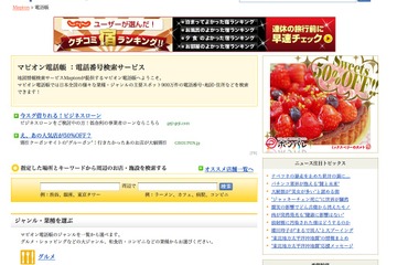 マピオン電話帳に大学キャンパス情報を追加 画像