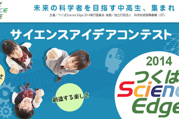 中高生対象のサイエンスアイデアコンテスト…江崎博士とのディスカッションも 画像