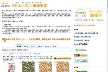 アマゾン東日本応援特集ページ＆Kindle版書籍のチャリティーも 画像