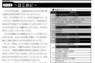 【中学受験2014】入試までにやるべきこと、学習課題…四谷大塚 画像