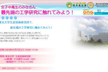 東大、女子中高生向け理系進路支援プログラムで最先端の工学研究を紹介 画像