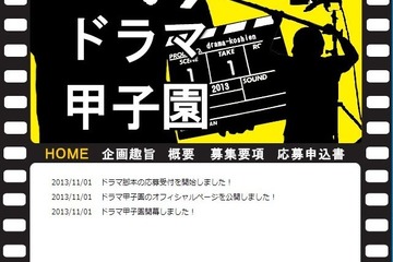フジテレビ、高校生対象「ドラマ甲子園」開催…大賞はテレビドラマ化 画像