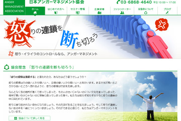 アンガーマネジメントで体罰・いじめを防止…土浦市立都和中学校の取り組み 画像