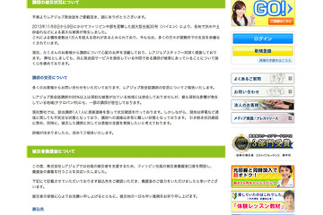 フィリピン台風の被害者義援金、オンライン英会話のレアジョブが募集 画像