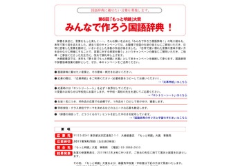 大修館書店、中高生を対象に「国語辞典に載せたい言葉と例文」を募集 画像