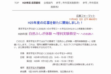 東京学芸大学が小3-6年生対象の理科実験教室を開催、12/22,1/13 画像