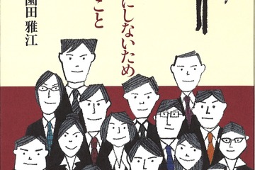 就職も親子で戦う時代…母親のための就活ハウツー書が発売 画像
