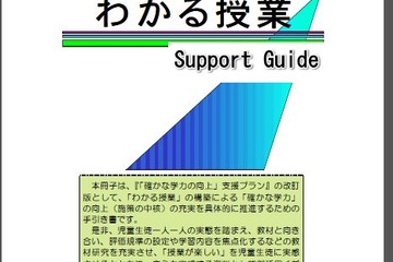 沖縄県教委が「わかる授業」の手引書を改訂…全国学力テスト最下位を見直す 画像