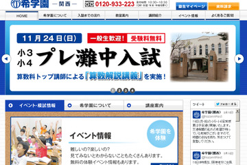 希学園が「小5 プレ灘中入試」を開催、1年後の灘中入試前哨戦 画像