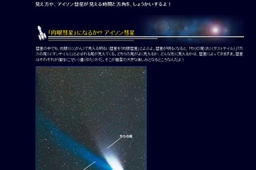 親子でアイソン彗星を楽しもう、子ども向けサイトで特集…観測や学習のチャンス 画像