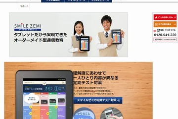 タブレットで学ぶ「スマイルゼミ　中学生コース」12/20開講…最適な教材を個別配信 画像