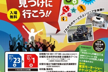 電気自動車の組立てと試乗体験、未来館で11/23-12/1 画像