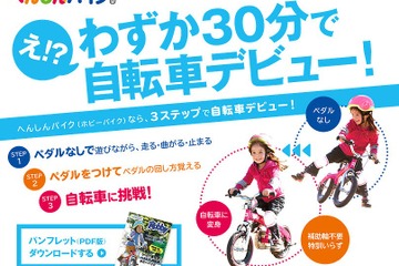 ペダルを後付けできる「へんしんバイク」で練習、幼児が30分で自転車デビュー 画像