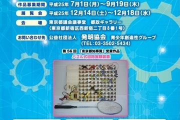 子どもたちのアイデア満載「第57回東京都児童生徒発明くふう展」12/14-18 画像