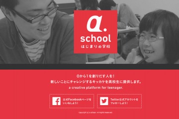 高校生が創造する2030年の小学校授業、ゼロイチ創造ワークショップ第4弾 画像