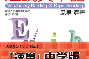 Z会、ストーリーで覚える「速読英単語 中学版」発刊＆記念キャンペーン 画像