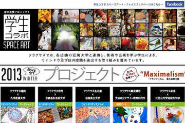 学生とのコラボによるクリスマスディスプレイ、フラクサス5店舗で展開 画像