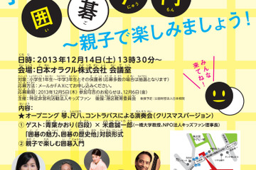 小中学生向け親子囲碁教室、日本棋院棋士の青葉かおり四段登場 画像