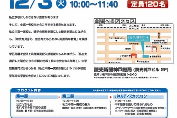 私立中高一貫校の魅力を紹介するセミナー、12/3浜学園・日能研関西 画像