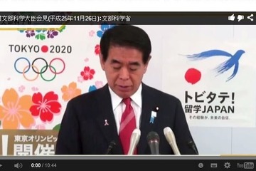 【文科省】国立大学改革プランで大学地盤沈下の食い止めを…11/26下村大臣会見 画像