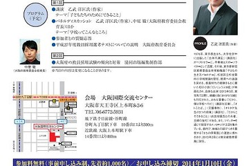 大阪府、教育シンポジウム「先生になろう」1/20…乙武洋匡氏が講演 画像