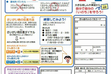神奈川県内の小4全員に防災カード配布 画像