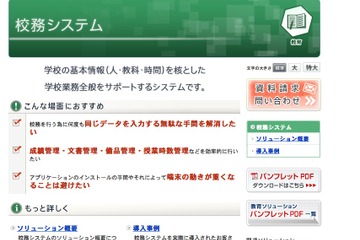 NTT東、被災地域の学校と教育委員会へ校務システムを無償提供 画像