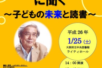 養老孟司さんに聞く 子どもの未来と読書、1/25大阪 画像