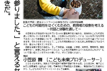 学芸大 教職大学院生ら教育ネットワークの構築方法をテーマに12/2より講義 画像