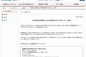 河合塾、試作問題に対し大学入試センターに改善要求 画像