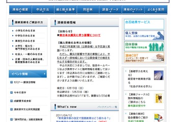 年間230万人が受検、入試にも活用される「漢検」申込み受付中 画像