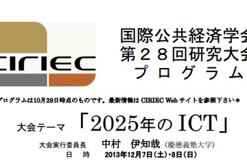 デジタル教科書など「2025年のICT」を考える、慶應日吉で12/7-8 画像