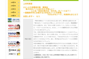 浜学園が講演会、最難関中に合格する「できる子のノート」とは 画像