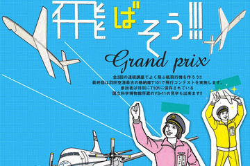 小5から高校生対象、羽田空港の格納庫で紙飛行機コンテスト 画像