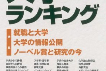 日本の大学を徹底評価…大学ランキング 2012 画像