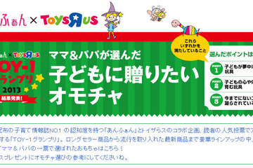 保護者が選ぶ幼児向け玩具、知育部門グランプリはレゴ 画像