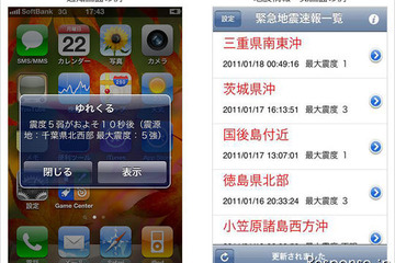 緊急地震速報、ソフトバンクが全機種搭載へ 画像