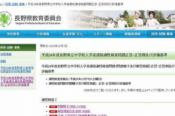 【中学受験2014】長野県立中学入試、県教委が正答例を公開 画像