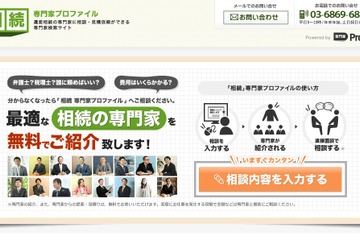 相続に特化した専門家検索サイトを開始…エンファクトリー 画像