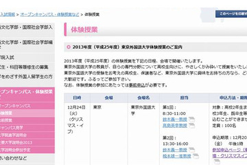 東京外国語大学、高2生対象の体験授業12/24 画像