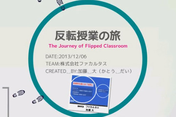 反転授業セミナー、授業設計・宿題動画などに関する共同課題を明らかに 画像