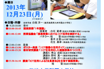 筑波大附属小でICT活用セミナー、公開授業・授業協議会・教材研究講座など 画像